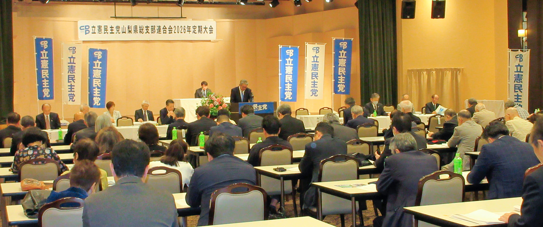 4月11日立憲民主党山梨県連２０２６年定期大会を開催