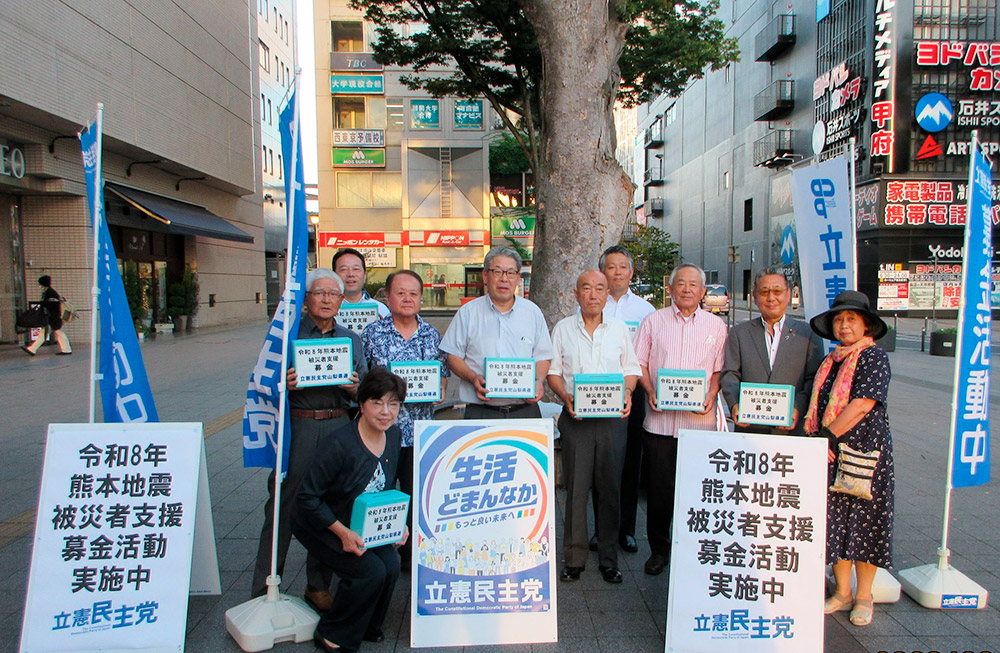 令和8年熊本地震被災者支援募金活動を行いました 4 20260817 img6